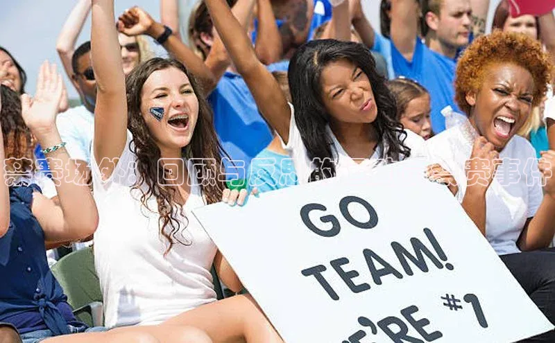 禁赛场外：回顾与反思的运动员禁赛事件